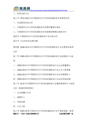 2016-2022年中國營林及木竹采伐機械市場發展深度調研及十三五投資規劃研究報告